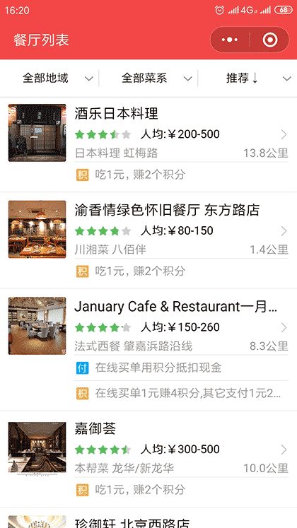订餐小秘书上海美食餐厅优惠预订截图1