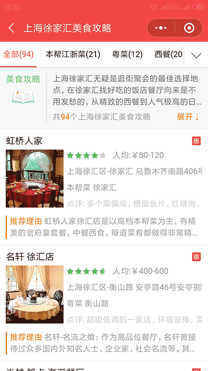 订餐小秘书上海美食餐厅优惠预订截图2