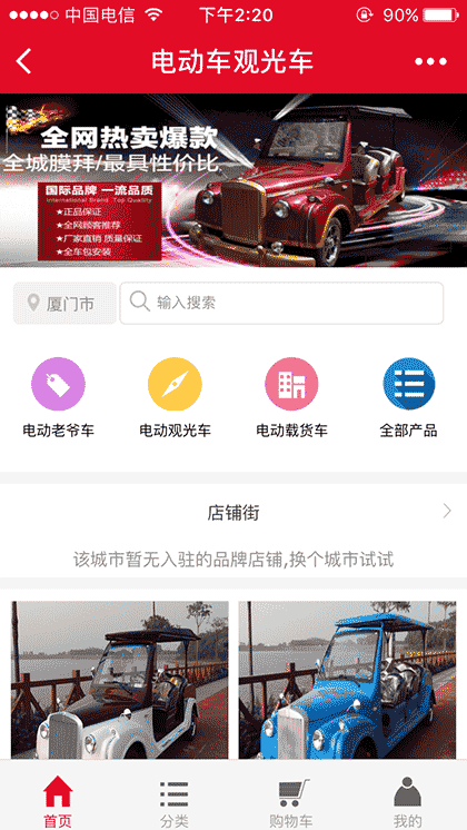 电动车观光车截图1