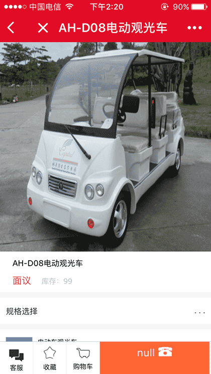 电动车观光车截图2