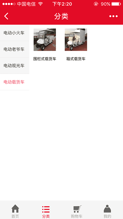 电动车观光车截图3