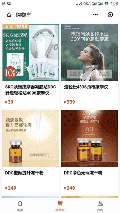 DDC官方商城截图1