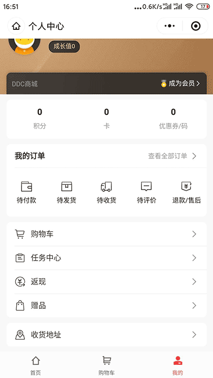 DDC官方商城截图2