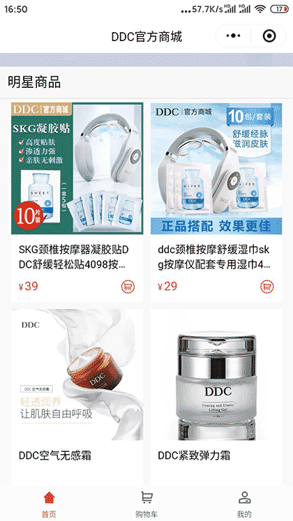 DDC官方商城截图3