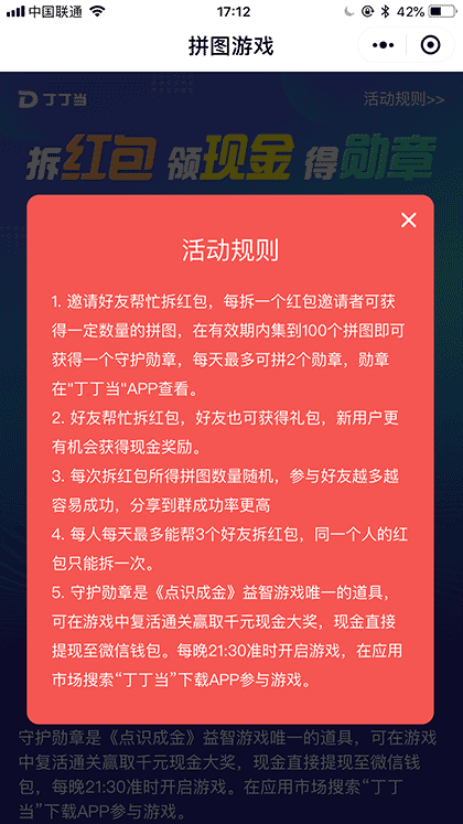 丁丁当点识成金截图2