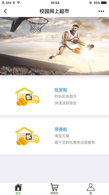 东道夫网上超市截图1