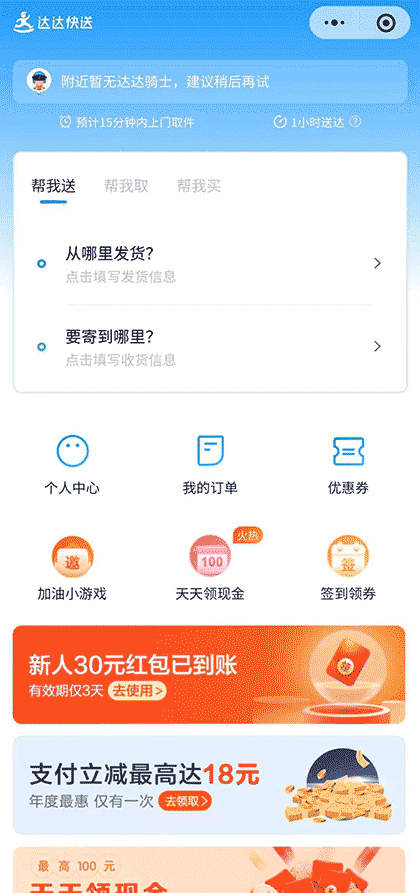 达达快送 同城配送跑腿速递帮买截图1