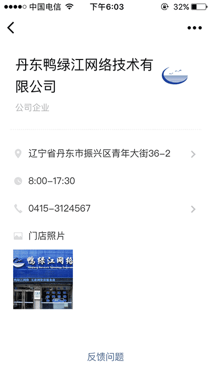 丹东绿鸭江网络技术有限公司截图2