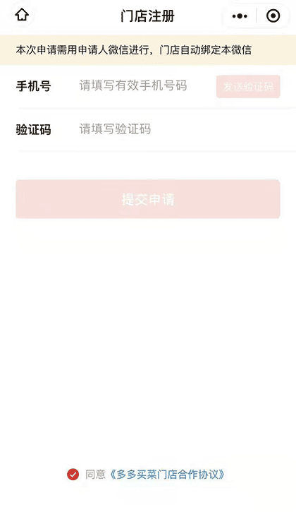 多多买菜门店端截图2