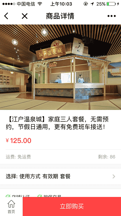 丹东妈妈网亲子门票商城截图2