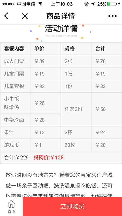 丹东妈妈网亲子门票商城截图3