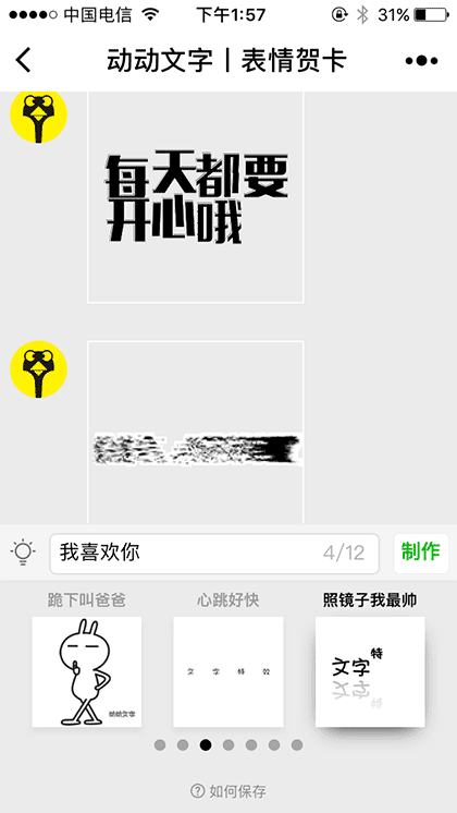 动动文字I表情贺卡截图2
