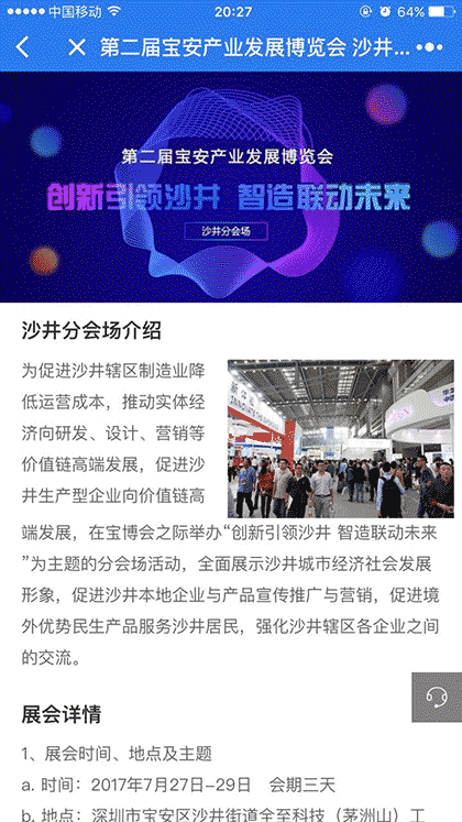 第二届宝博会沙井分会场截图2