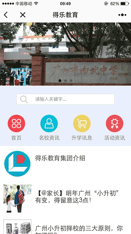 得乐教育截图1