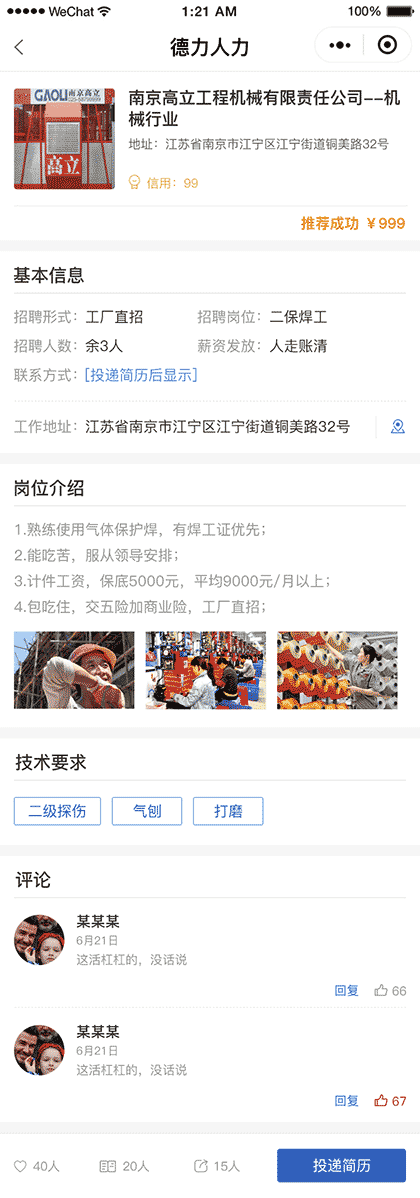 德利求职截图1