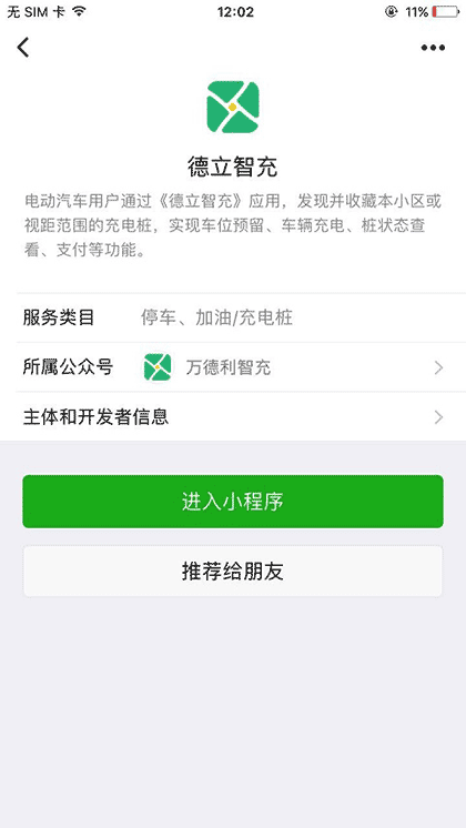 德立智充截图1