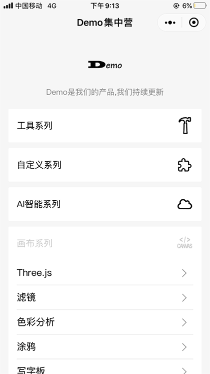 Demo集中营截图1