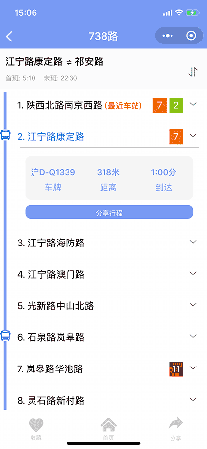 等公交截图2