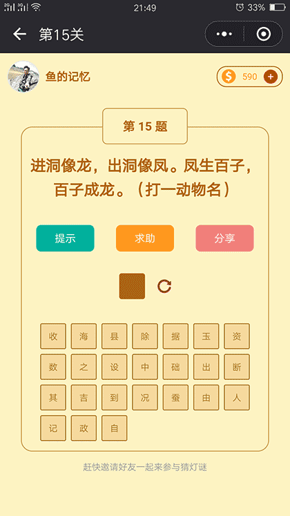 灯谜猜猜消截图2