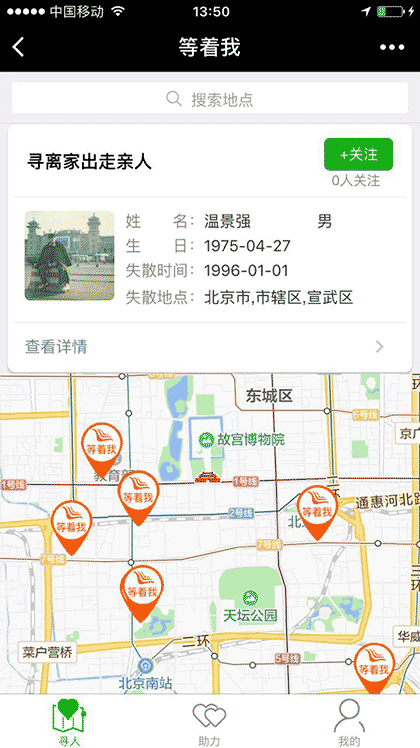 等着我寻人截图3
