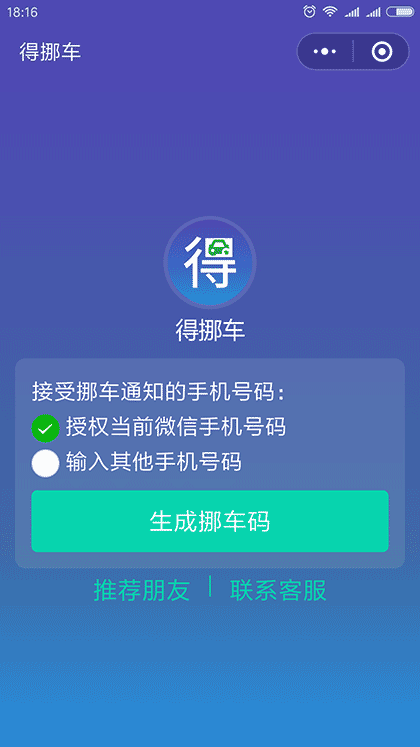 得挪车截图1