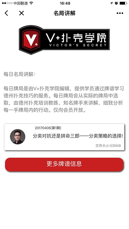 德扑智能助手截图2