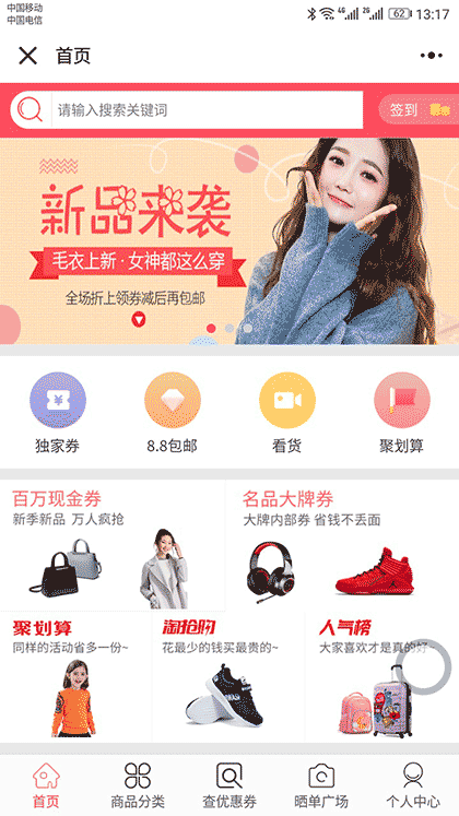 得实惠领券截图1