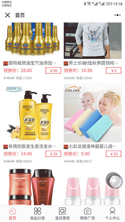 得实惠领券截图2