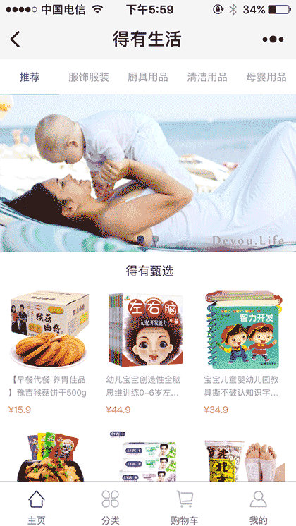 得有生活截图1