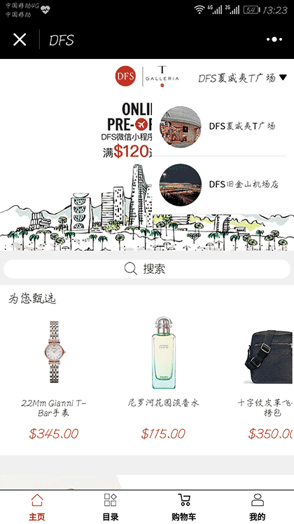 DFS购物截图1