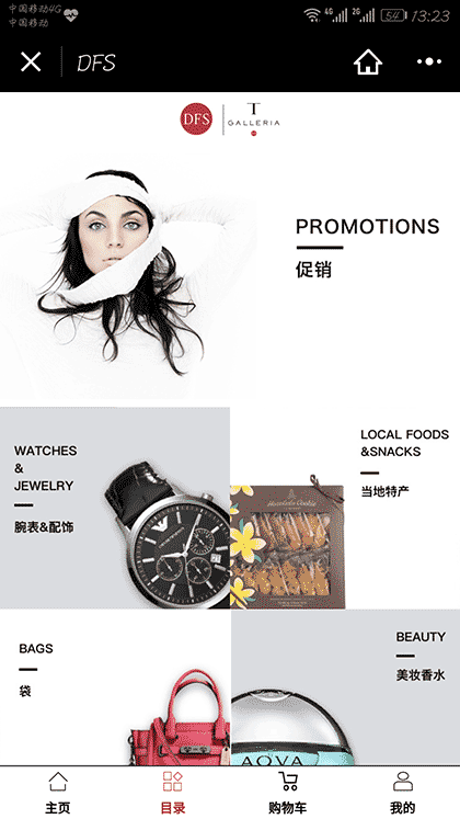 DFS购物截图2