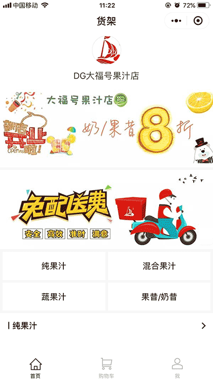 DG大福号果汁店截图1
