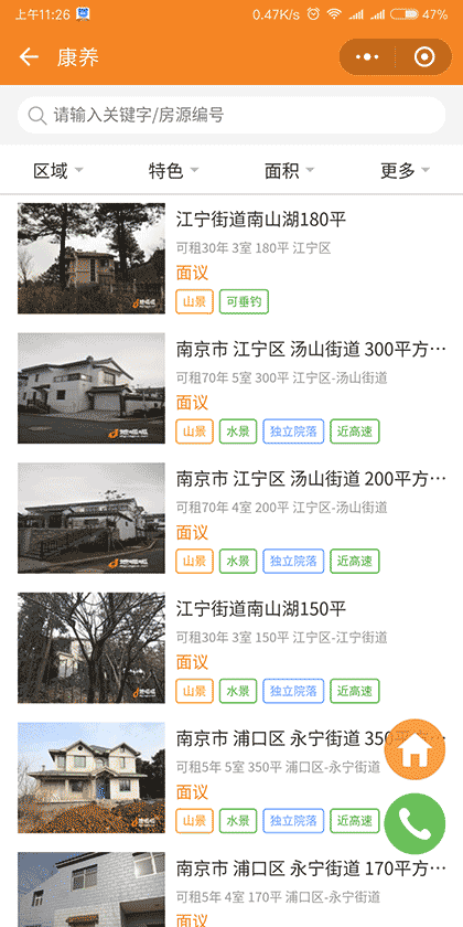 地呱呱城郊美墅截图2