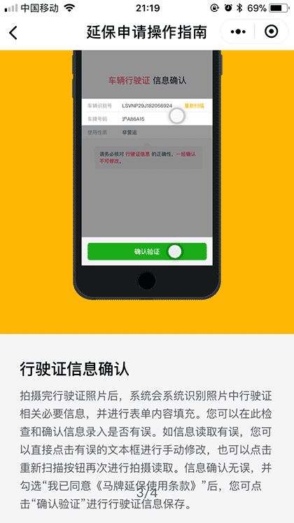 德国马牌轮胎延保 | 用户端截图3