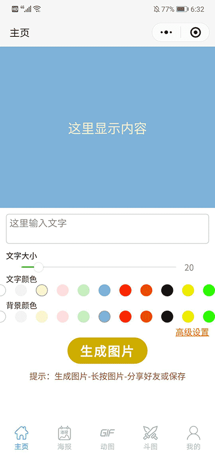 多功能文字图照片工具集合截图1