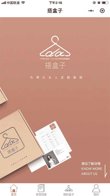 搭盒子女性穿搭定制截图1