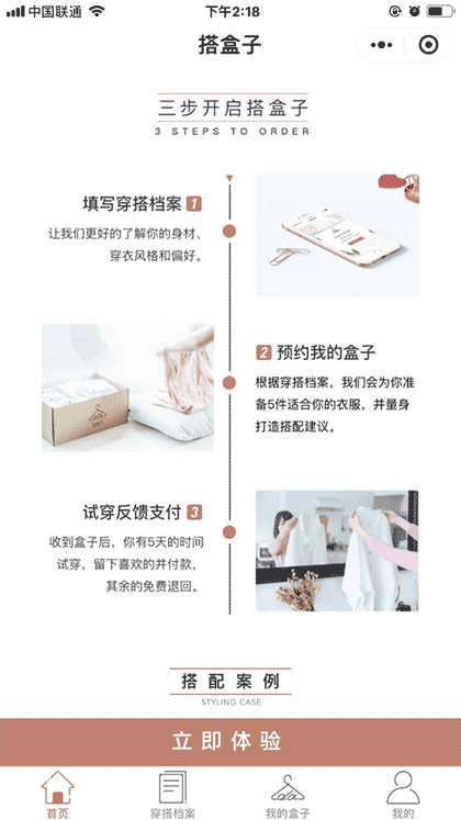 搭盒子女性穿搭定制截图2