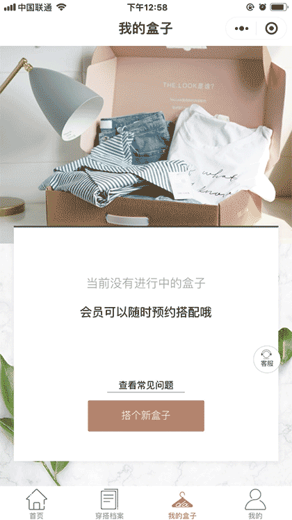 搭盒子女性穿搭定制截图3