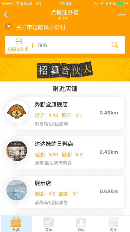 点餐汪截图1