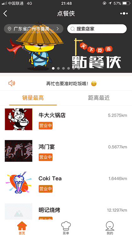 点餐侠截图1