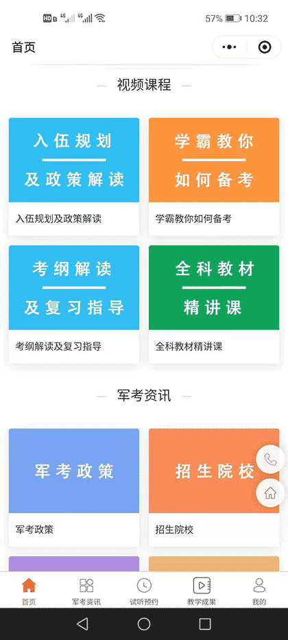 点成军考截图2
