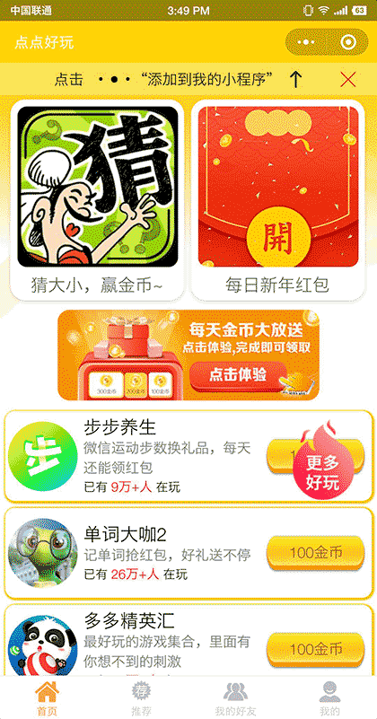点点好玩截图1