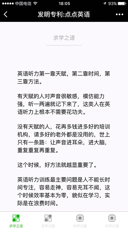 点点英语学堂截图3