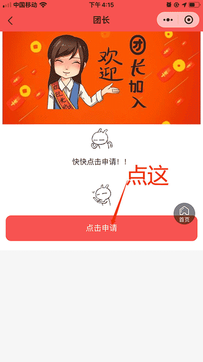 点点优团截图3