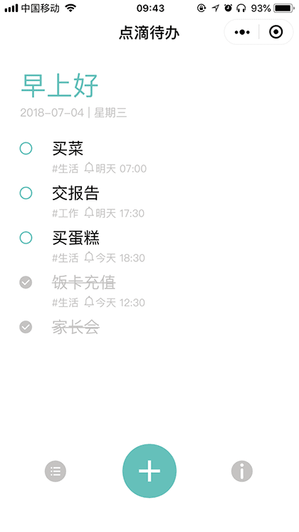 点滴待办截图1