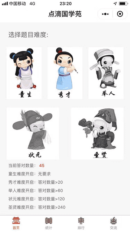点滴国学苑截图1