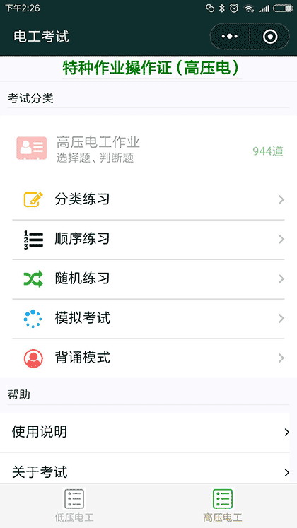 电工考试截图2