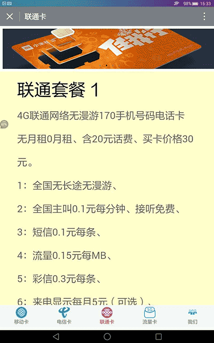 电话卡商城截图2