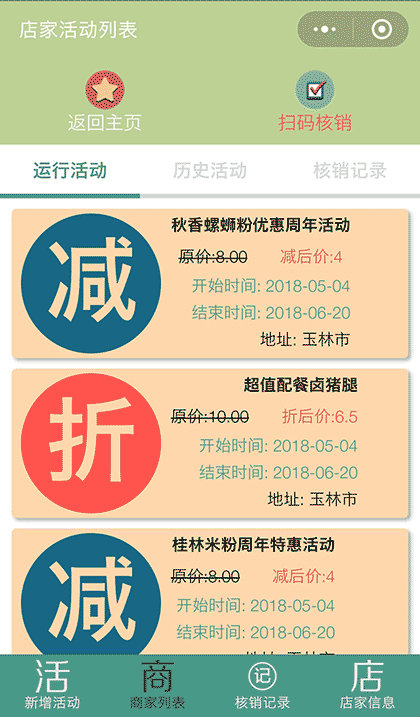 店惠截图1