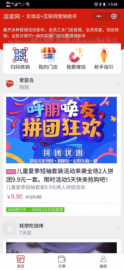 店家网截图1